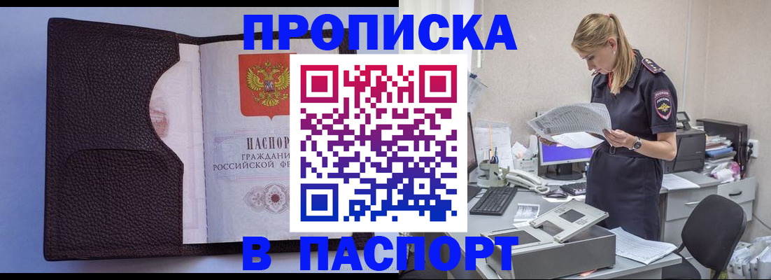 прописка для военкомата в Наволоках