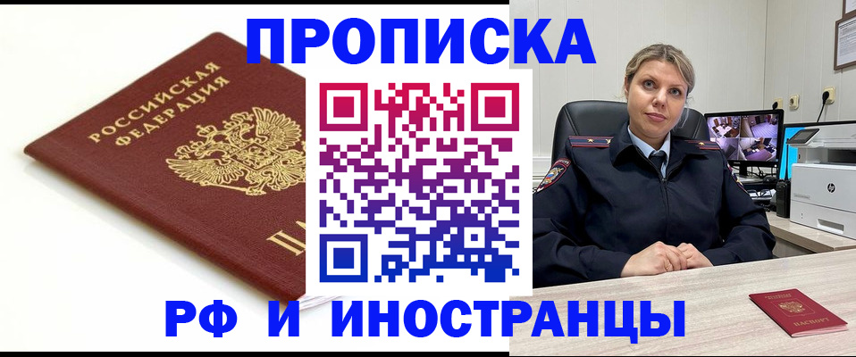 прописка законно в Наволоках