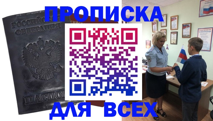 прописка для кредита в Наволоках