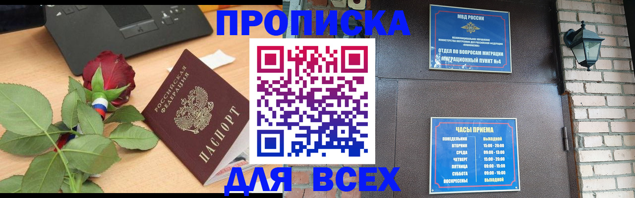 временная прописка в Наволоках